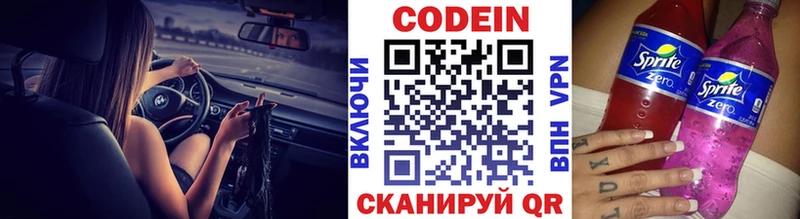 Кодеиновый сироп Lean напиток Lean (лин)  Купить закладки  Домодедово 